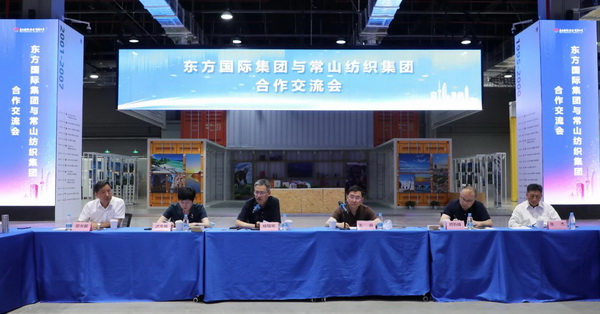 東方國際集團與常山紡織集團舉辦合作交流會，推動紡織高質(zhì)量發(fā)展