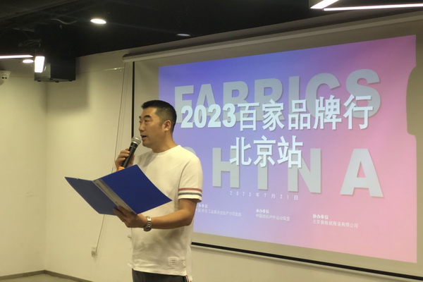 精準對接，煥新活力！60余家紡織上下游企業(yè)參加2023百家品牌行！