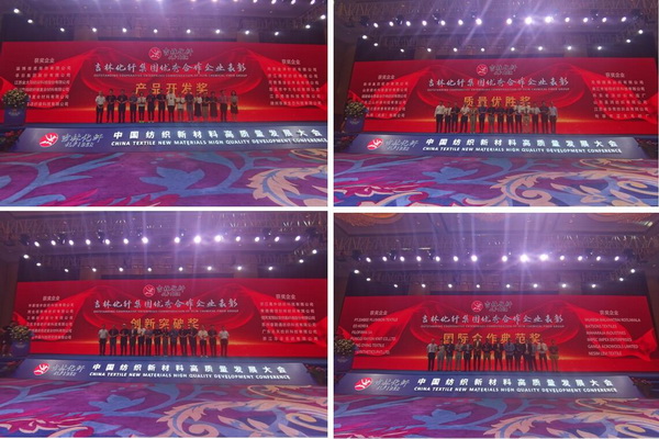 &ldquo;協(xié)同創(chuàng)新，共享未來(lái)&rdquo; 中國(guó)紡織新材料高質(zhì)量發(fā)展大會(huì)在吉林市舉行