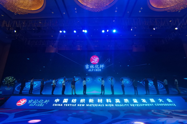 &ldquo;協(xié)同創(chuàng)新，共享未來(lái)&rdquo; 中國(guó)紡織新材料高質(zhì)量發(fā)展大會(huì)在吉林市舉行