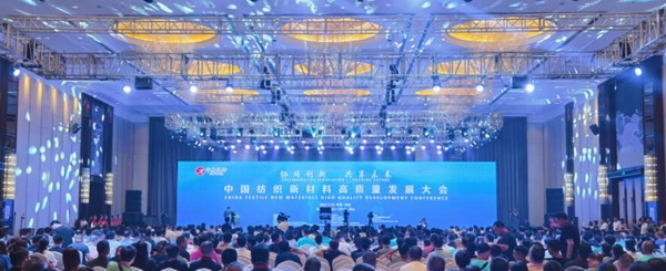 &ldquo;協(xié)同創(chuàng)新，共享未來(lái)&rdquo; 中國(guó)紡織新材料高質(zhì)量發(fā)展大會(huì)在吉林市舉行
