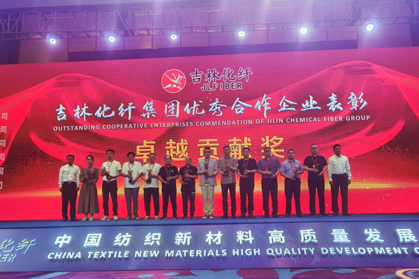 &ldquo;協(xié)同創(chuàng)新，共享未來(lái)&rdquo; 中國(guó)紡織新材料高質(zhì)量發(fā)展大會(huì)在吉林市舉行