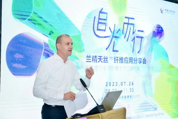 循道追光，致遠未來&mdash;&mdash;蘭精授牌華源紗線生產全球標桿工廠共赴璀璨新征程