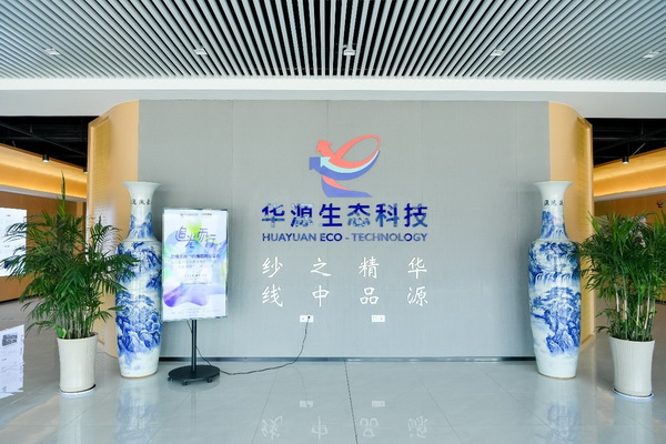 循道追光，致遠未來&mdash;&mdash;蘭精授牌華源紗線生產全球標桿工廠共赴璀璨新征程