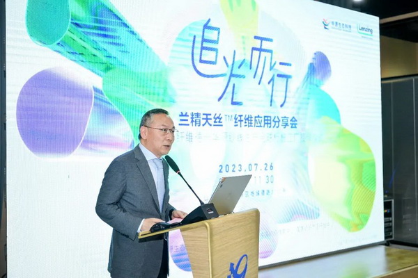 循道追光，致遠未來&mdash;&mdash;蘭精授牌華源紗線生產全球標桿工廠共赴璀璨新征程