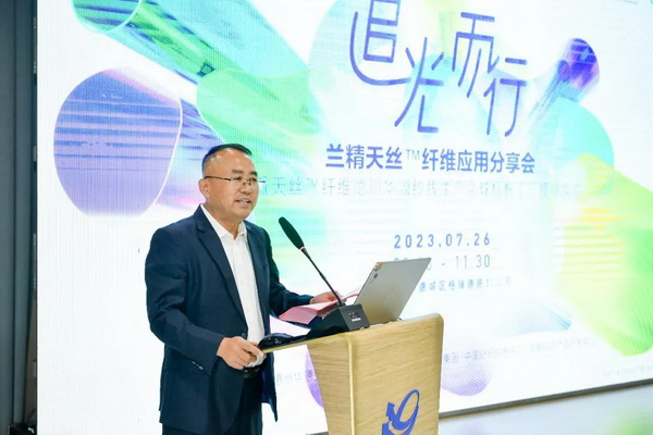 循道追光，致遠未來&mdash;&mdash;蘭精授牌華源紗線生產全球標桿工廠共赴璀璨新征程