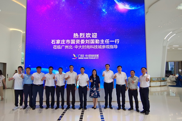 石家莊市國資委主要領導赴廣州等地考察調研