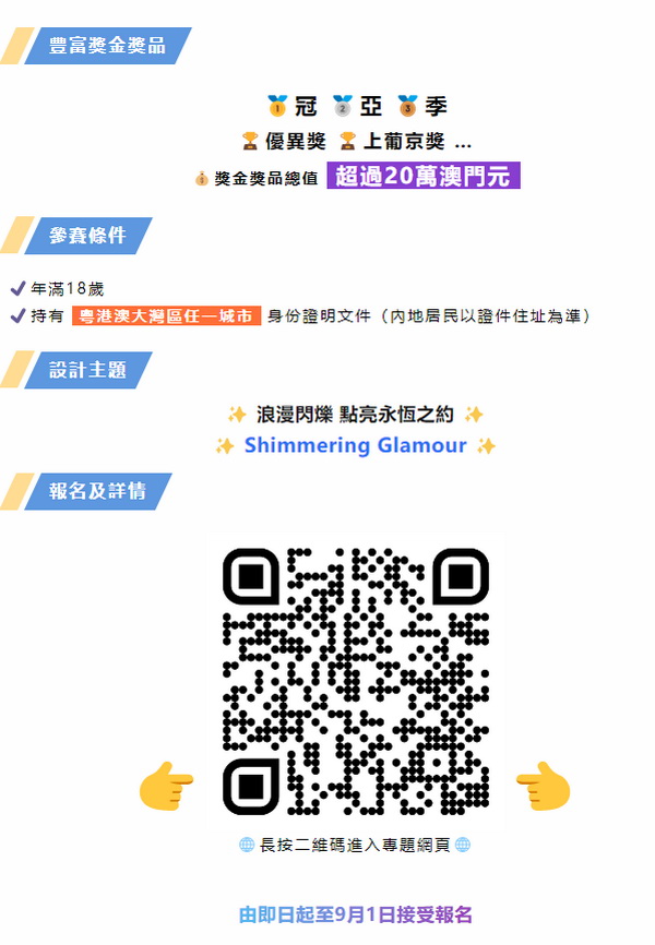 "浪漫閃耀&ldquo;、&rdquo;點(diǎn)亮永恆之約&ldquo; 粵港澳大灣區(qū)婚紗設(shè)計(jì)比賽正式啓動(dòng)