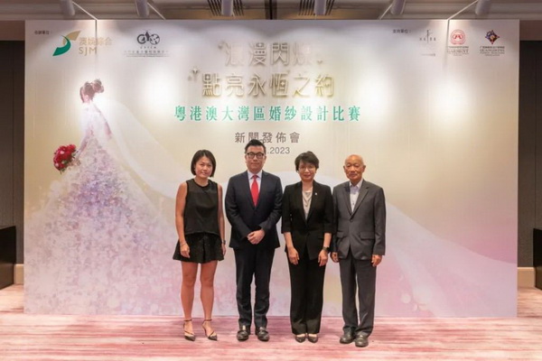 "浪漫閃耀&ldquo;、&rdquo;點(diǎn)亮永恆之約&ldquo; 粵港澳大灣區(qū)婚紗設(shè)計(jì)比賽正式啓動(dòng)