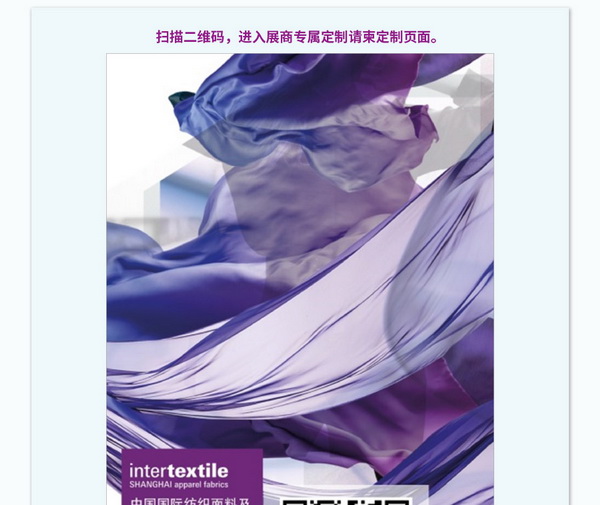 中英雙語(yǔ)無(wú)障礙！intertextile 面輔料展&mdash;展商專(zhuān)屬定制請(qǐng)柬上線！