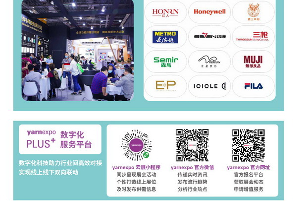 2023yarnexpo大灣區(qū)國(guó)際紡織紗線博覽會(huì)參展啟動(dòng)！