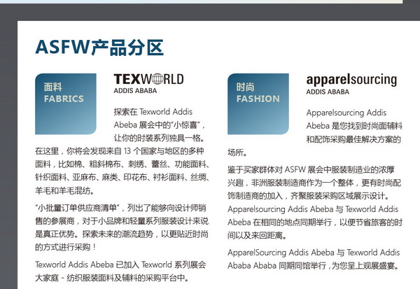 11月相約！2023埃塞爾比亞國(guó)際面料和服裝展暨非洲采購(gòu)時(shí)裝周