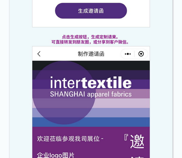  中英雙語(yǔ)無(wú)障礙！intertextile 面輔料展&mdash;展商專(zhuān)屬定制請(qǐng)柬上線！