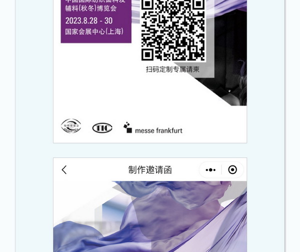 中英雙語(yǔ)無(wú)障礙！intertextile 面輔料展&mdash;展商專(zhuān)屬定制請(qǐng)柬上線！