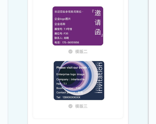 中英雙語(yǔ)無(wú)障礙！intertextile 面輔料展&mdash;展商專(zhuān)屬定制請(qǐng)柬上線！