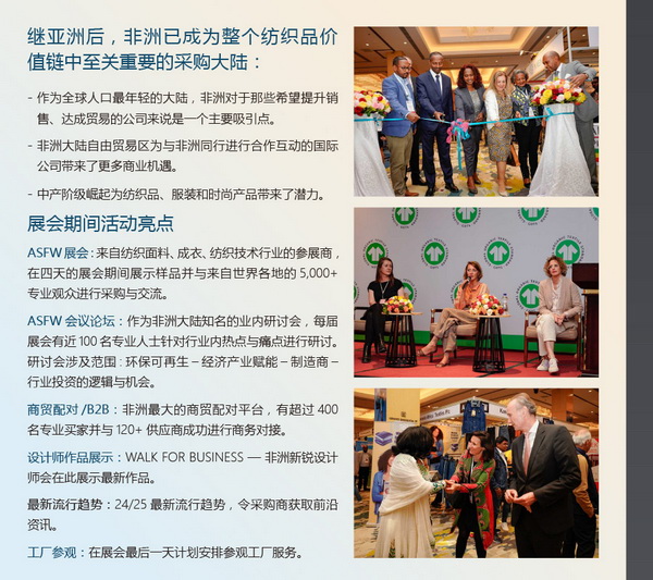 11月相約！2023埃塞爾比亞國(guó)際面料和服裝展暨非洲采購(gòu)時(shí)裝周