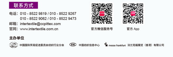 中英雙語(yǔ)無(wú)障礙！intertextile 面輔料展&mdash;展商專(zhuān)屬定制請(qǐng)柬上線！