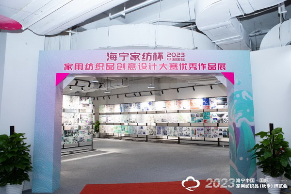 &ldquo;智造讓家更美好&rdquo;--2023海寧中國(guó)&middot;國(guó)際家用紡織品（秋季）博覽會(huì)在浙江海寧許村鎮(zhèn)&middot;海寧中國(guó)家紡城盛大開(kāi)幕。