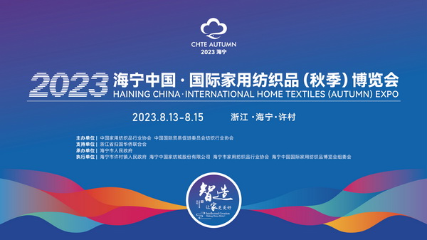 &ldquo;智造讓家更美好&rdquo;--2023海寧中國(guó)&middot;國(guó)際家用紡織品（秋季）博覽會(huì)在浙江海寧許村鎮(zhèn)&middot;海寧中國(guó)家紡城盛大開(kāi)幕。
