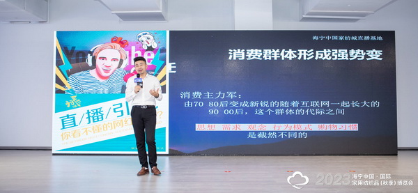 &ldquo;新媒體 新思路 新格局&rdquo;--2023海寧秋節(jié)家紡展主題論壇暨暨布藝網(wǎng)紅達人頒獎儀式成功舉辦