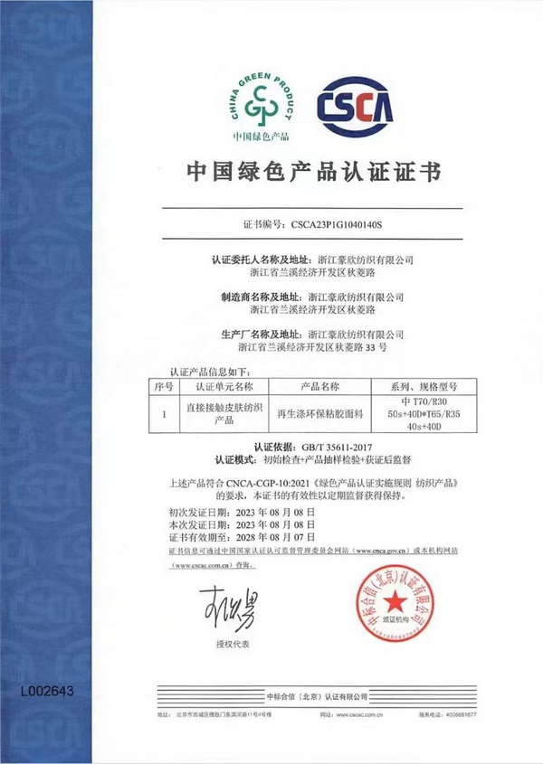 堅(jiān)持可持續(xù)  蘭溪一企業(yè)取得首張綠色產(chǎn)品認(rèn)證證書