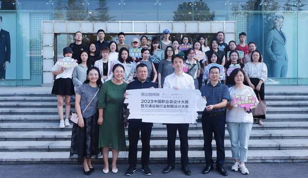 學(xué)在南山，益在長遠(yuǎn) &ldquo;南山智尚杯&rdquo;2023年中國職業(yè)裝設(shè)計(jì)大賽暨交通運(yùn)輸行業(yè)制服設(shè)計(jì)大賽大師課結(jié)課！