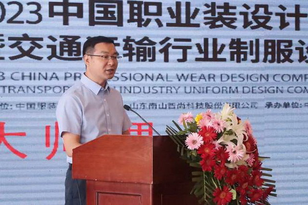 學(xué)在南山，益在長遠(yuǎn) &ldquo;南山智尚杯&rdquo;2023年中國職業(yè)裝設(shè)計(jì)大賽暨交通運(yùn)輸行業(yè)制服設(shè)計(jì)大賽大師課結(jié)課！