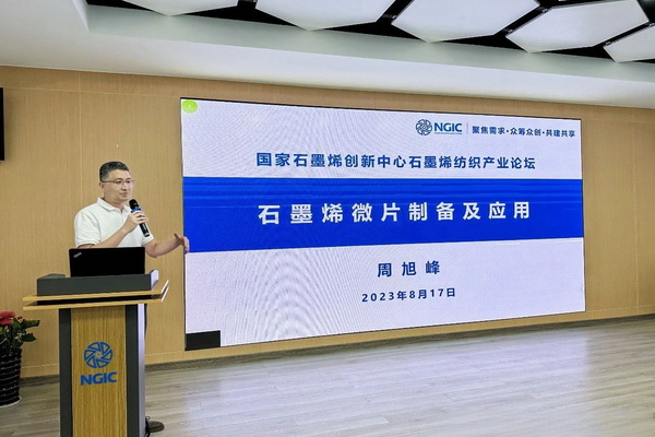 石墨烯紡織產(chǎn)業(yè)論壇暨&ldquo;烯創(chuàng)未來&rdquo;中國(guó)（寧波）創(chuàng)業(yè)創(chuàng)新大賽方案發(fā)布、寧波尚烯科技有限公司開業(yè)慶典系列活動(dòng)在寧波市鎮(zhèn)海區(qū)九龍湖鎮(zhèn)國(guó)家石墨烯創(chuàng)新中心圓滿舉行。