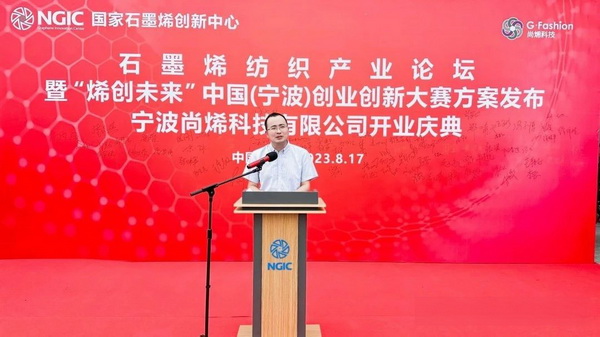 石墨烯紡織產(chǎn)業(yè)論壇暨&ldquo;烯創(chuàng)未來&rdquo;中國(guó)（寧波）創(chuàng)業(yè)創(chuàng)新大賽方案發(fā)布、寧波尚烯科技有限公司開業(yè)慶典系列活動(dòng)在寧波市鎮(zhèn)海區(qū)九龍湖鎮(zhèn)國(guó)家石墨烯創(chuàng)新中心圓滿舉行。