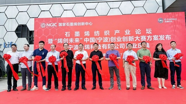 石墨烯紡織產(chǎn)業(yè)論壇暨&ldquo;烯創(chuàng)未來&rdquo;中國(guó)（寧波）創(chuàng)業(yè)創(chuàng)新大賽方案發(fā)布、寧波尚烯科技有限公司開業(yè)慶典系列活動(dòng)在寧波市鎮(zhèn)海區(qū)九龍湖鎮(zhèn)國(guó)家石墨烯創(chuàng)新中心圓滿舉行。