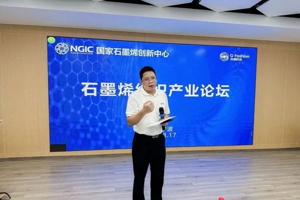 石墨烯紡織產(chǎn)業(yè)論壇暨&ldquo;烯創(chuàng)未來&rdquo;中國(guó)（寧波）創(chuàng)業(yè)創(chuàng)新大賽方案發(fā)布、寧波尚烯科技有限公司開業(yè)慶典系列活動(dòng)在寧波市鎮(zhèn)海區(qū)九龍湖鎮(zhèn)國(guó)家石墨烯創(chuàng)新中心圓滿舉行。