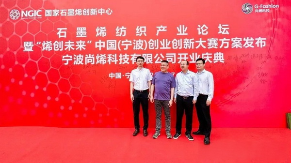 石墨烯紡織產(chǎn)業(yè)論壇暨&ldquo;烯創(chuàng)未來&rdquo;中國(guó)（寧波）創(chuàng)業(yè)創(chuàng)新大賽方案發(fā)布、寧波尚烯科技有限公司開業(yè)慶典系列活動(dòng)在寧波市鎮(zhèn)海區(qū)九龍湖鎮(zhèn)國(guó)家石墨烯創(chuàng)新中心圓滿舉行。