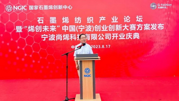 石墨烯紡織產(chǎn)業(yè)論壇暨&ldquo;烯創(chuàng)未來&rdquo;中國(guó)（寧波）創(chuàng)業(yè)創(chuàng)新大賽方案發(fā)布、寧波尚烯科技有限公司開業(yè)慶典系列活動(dòng)在寧波市鎮(zhèn)海區(qū)九龍湖鎮(zhèn)國(guó)家石墨烯創(chuàng)新中心圓滿舉行。