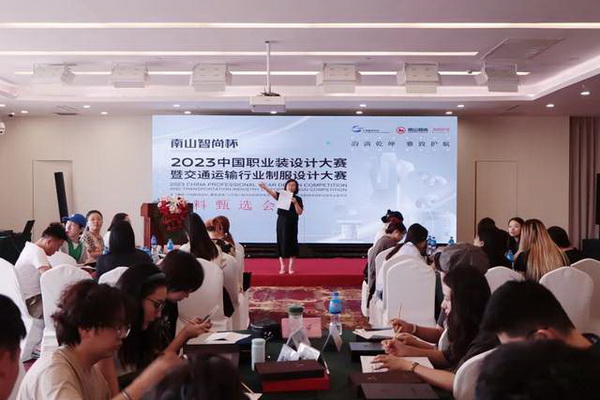 學(xué)在南山，益在長遠(yuǎn) &ldquo;南山智尚杯&rdquo;2023年中國職業(yè)裝設(shè)計(jì)大賽暨交通運(yùn)輸行業(yè)制服設(shè)計(jì)大賽大師課結(jié)課！