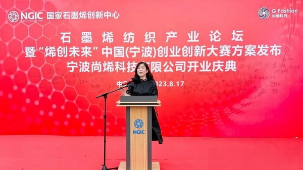 石墨烯紡織產(chǎn)業(yè)論壇暨&ldquo;烯創(chuàng)未來&rdquo;中國(guó)（寧波）創(chuàng)業(yè)創(chuàng)新大賽方案發(fā)布、寧波尚烯科技有限公司開業(yè)慶典系列活動(dòng)在寧波市鎮(zhèn)海區(qū)九龍湖鎮(zhèn)國(guó)家石墨烯創(chuàng)新中心圓滿舉行。