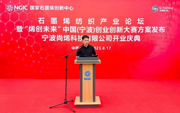 石墨烯紡織產(chǎn)業(yè)論壇暨&ldquo;烯創(chuàng)未來&rdquo;中國(guó)（寧波）創(chuàng)業(yè)創(chuàng)新大賽方案發(fā)布、寧波尚烯科技有限公司開業(yè)慶典系列活動(dòng)在寧波市鎮(zhèn)海區(qū)九龍湖鎮(zhèn)國(guó)家石墨烯創(chuàng)新中心圓滿舉行。
