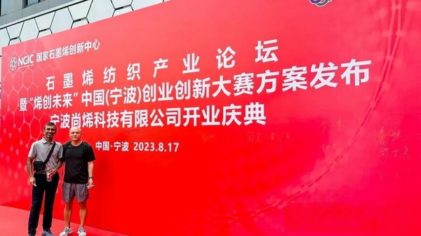 石墨烯紡織產(chǎn)業(yè)論壇暨&ldquo;烯創(chuàng)未來&rdquo;中國(guó)（寧波）創(chuàng)業(yè)創(chuàng)新大賽方案發(fā)布、寧波尚烯科技有限公司開業(yè)慶典系列活動(dòng)在寧波市鎮(zhèn)海區(qū)九龍湖鎮(zhèn)國(guó)家石墨烯創(chuàng)新中心圓滿舉行。