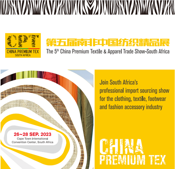 南非&mdash;&mdash;撒哈拉以南多元時尚消費高地