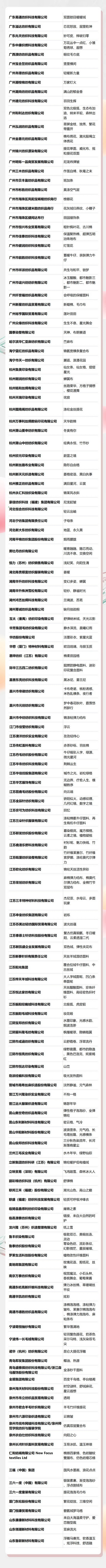 重磅揭曉！第50屆（2024/25秋冬）中國(guó)流行面料入圍評(píng)審獲獎(jiǎng)名單公布！