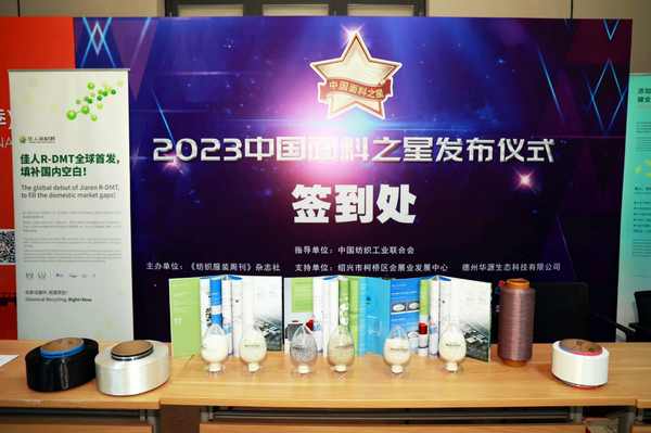 &ldquo;星光&rdquo;賦能，激發(fā)行業(yè)新活力！2023中國面料之星發(fā)布會再展芳華與榮耀