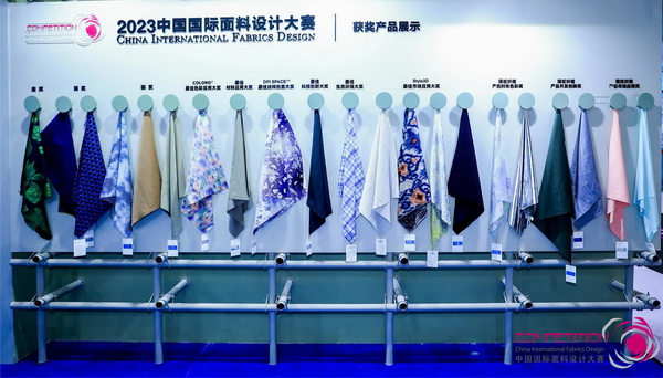 為美好生活而設(shè)計(jì)，2023中國國際面料設(shè)計(jì)大賽頒獎(jiǎng)典禮在上海舉行