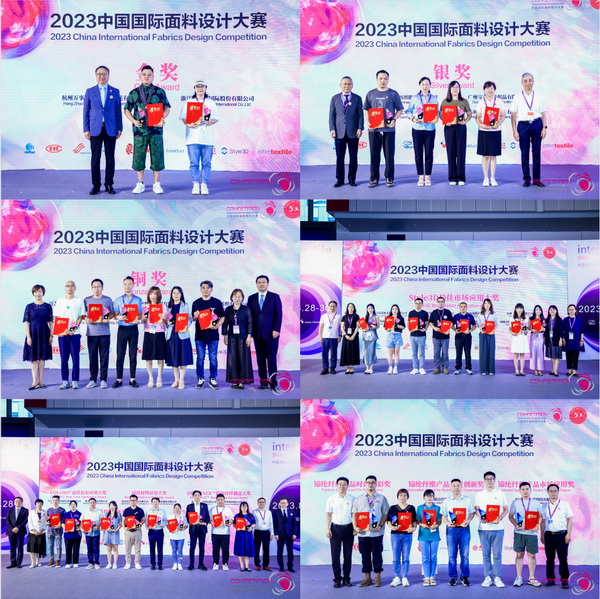 為美好生活而設(shè)計(jì)，2023中國國際面料設(shè)計(jì)大賽頒獎(jiǎng)典禮在上海舉行