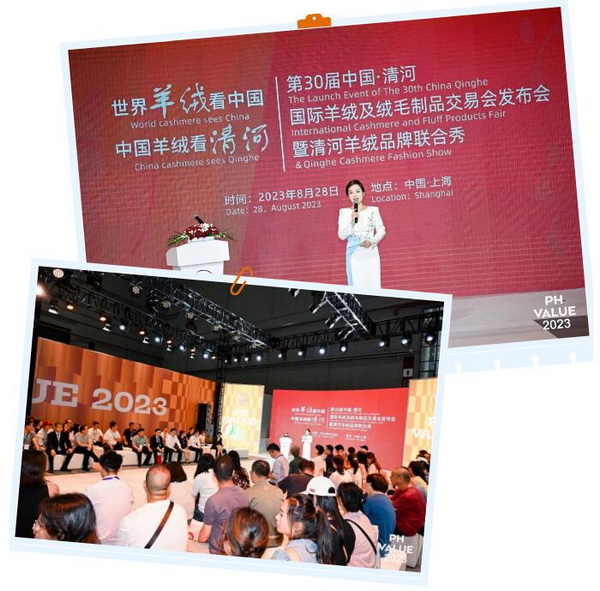 活動(dòng)專場 | 第30屆中國&bull;清河國際羊絨及絨毛制品交易會(huì)發(fā)布會(huì)暨清河羊絨品牌聯(lián)合秀隆重上演