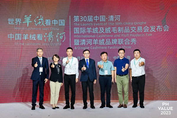 活動(dòng)專場 | 第30屆中國&bull;清河國際羊絨及絨毛制品交易會(huì)發(fā)布會(huì)暨清河羊絨品牌聯(lián)合秀隆重上演