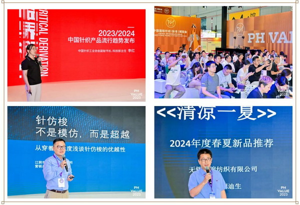  2023 PH Value中國國際針織（秋冬）博覽會圓滿收官！