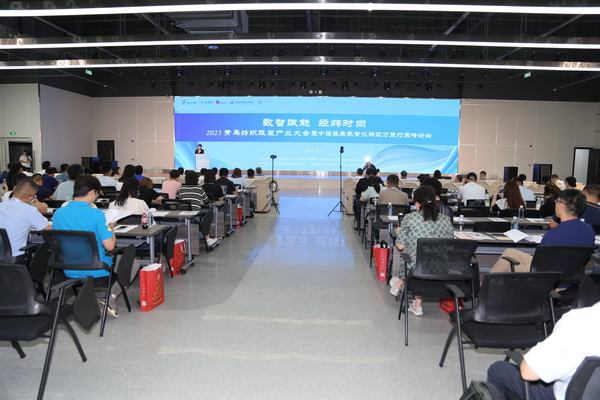 數(shù)智賦能 經(jīng)緯時(shí)尚 &mdash;&mdash;2023 青島紡織服裝產(chǎn)業(yè)大會暨中國服裝數(shù)智化轉(zhuǎn)型萬里行高峰論壇成功舉辦