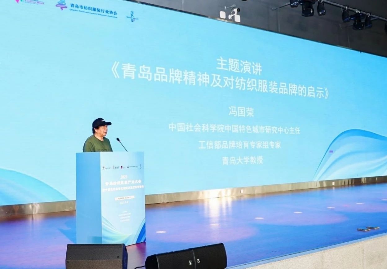 數(shù)智賦能 經(jīng)緯時(shí)尚 &mdash;&mdash;2023 青島紡織服裝產(chǎn)業(yè)大會暨中國服裝數(shù)智化轉(zhuǎn)型萬里行高峰論壇成功舉辦