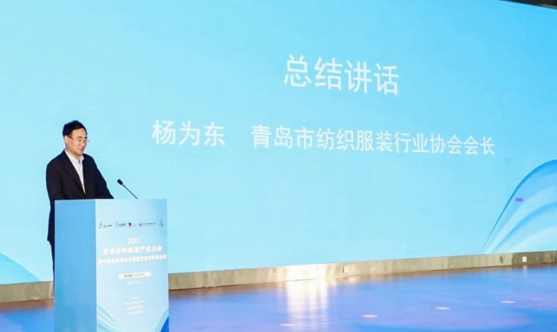 數(shù)智賦能 經(jīng)緯時(shí)尚 &mdash;&mdash;2023 青島紡織服裝產(chǎn)業(yè)大會暨中國服裝數(shù)智化轉(zhuǎn)型萬里行高峰論壇成功舉辦