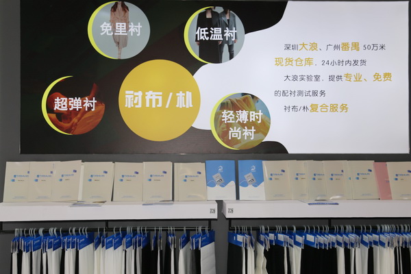&ldquo;天馬襯布&rdquo;功能性襯布亮相FASHION SOURCE，倍受關(guān)注
