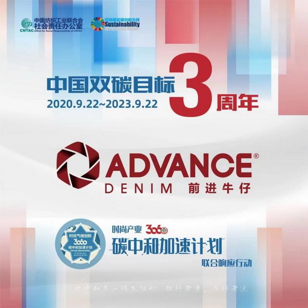 &ldquo;雙碳&rdquo;三周年，37家時(shí)尚先鋒參與產(chǎn)業(yè)30&middot;60碳中和計(jì)劃聯(lián)合響應(yīng)